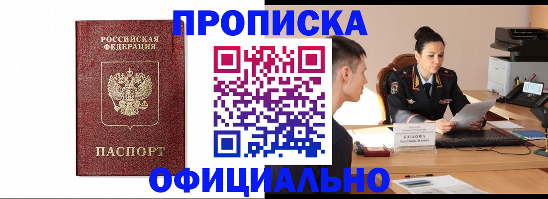 прописка от собственника в Керчи