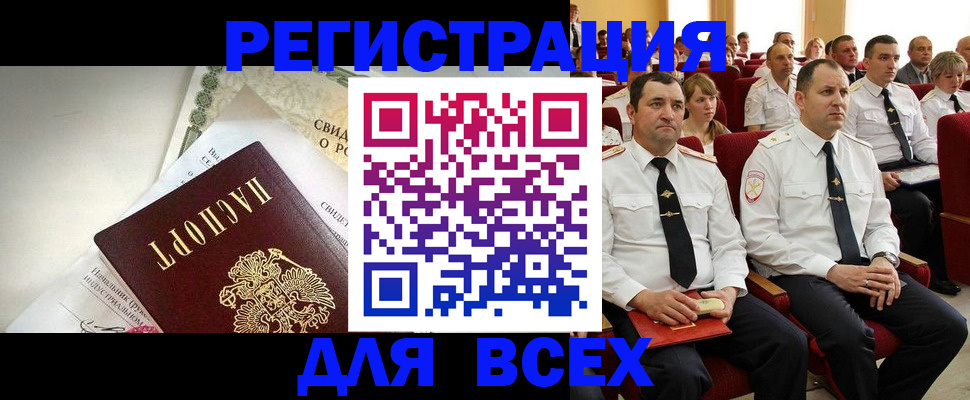 прописка для работы в Керчи