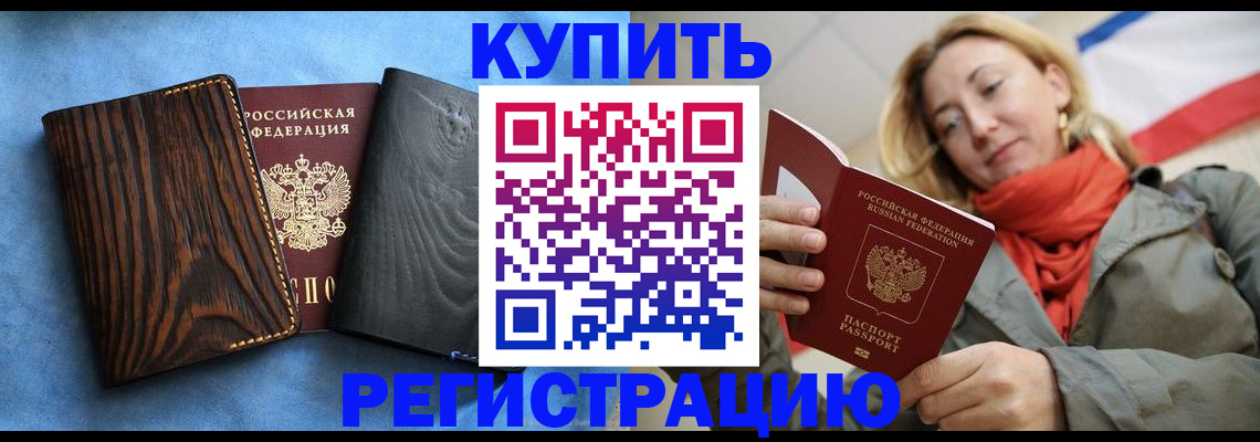 временная регистрация недорого в Керчи